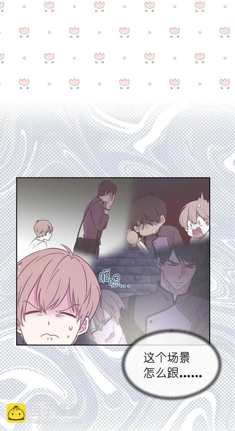 《娶个公爵当皇后》49 原来只是误会吗？ 第16页