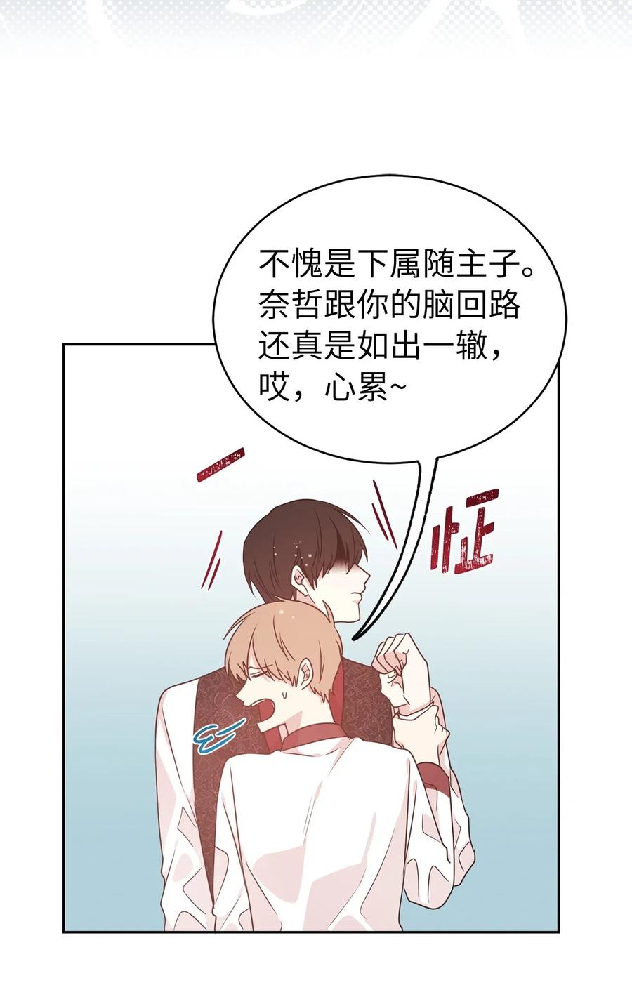 《娶个公爵当皇后》49 原来只是误会吗？ 第17页
