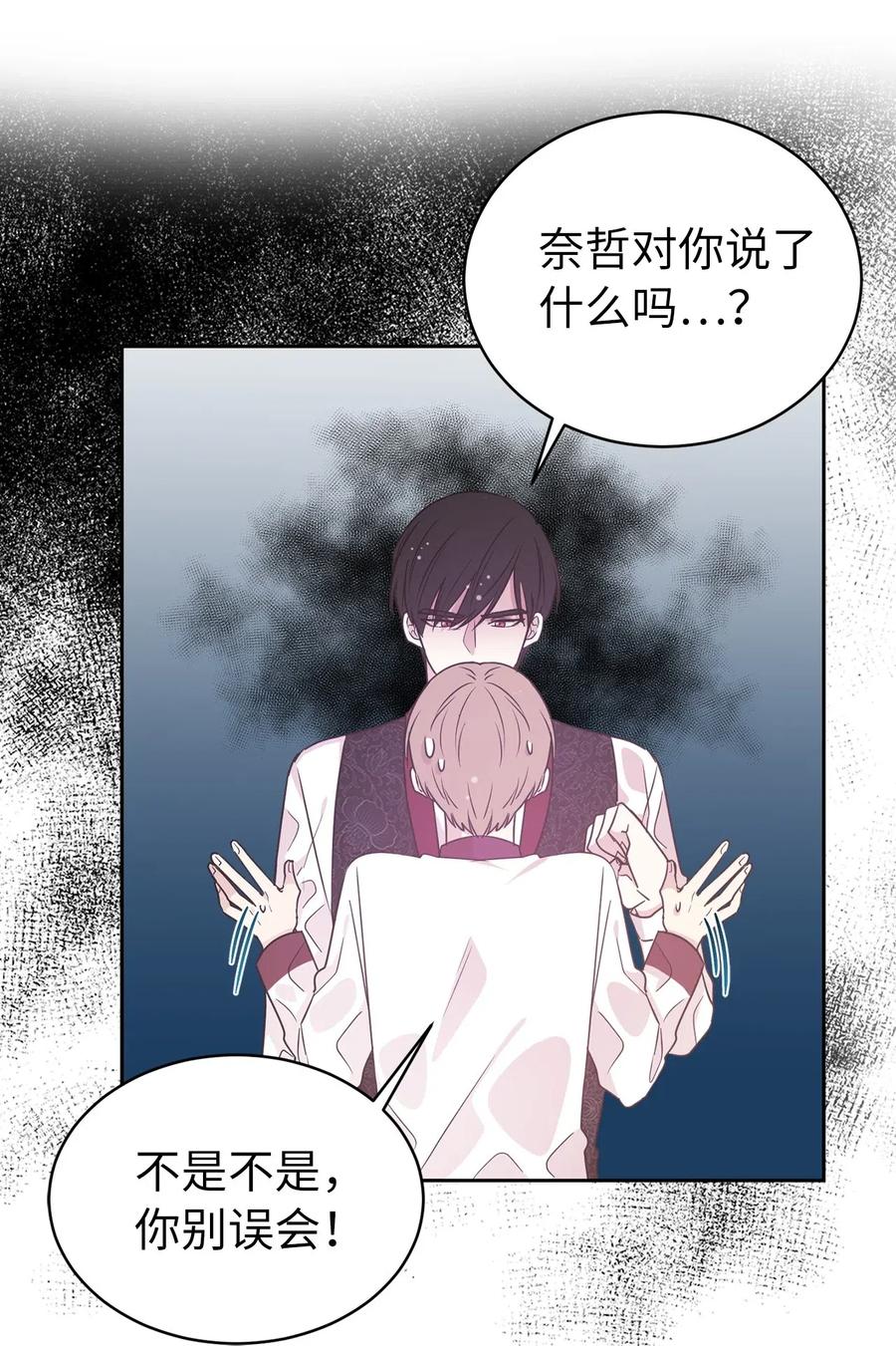 《娶个公爵当皇后》49 原来只是误会吗？ 第18页