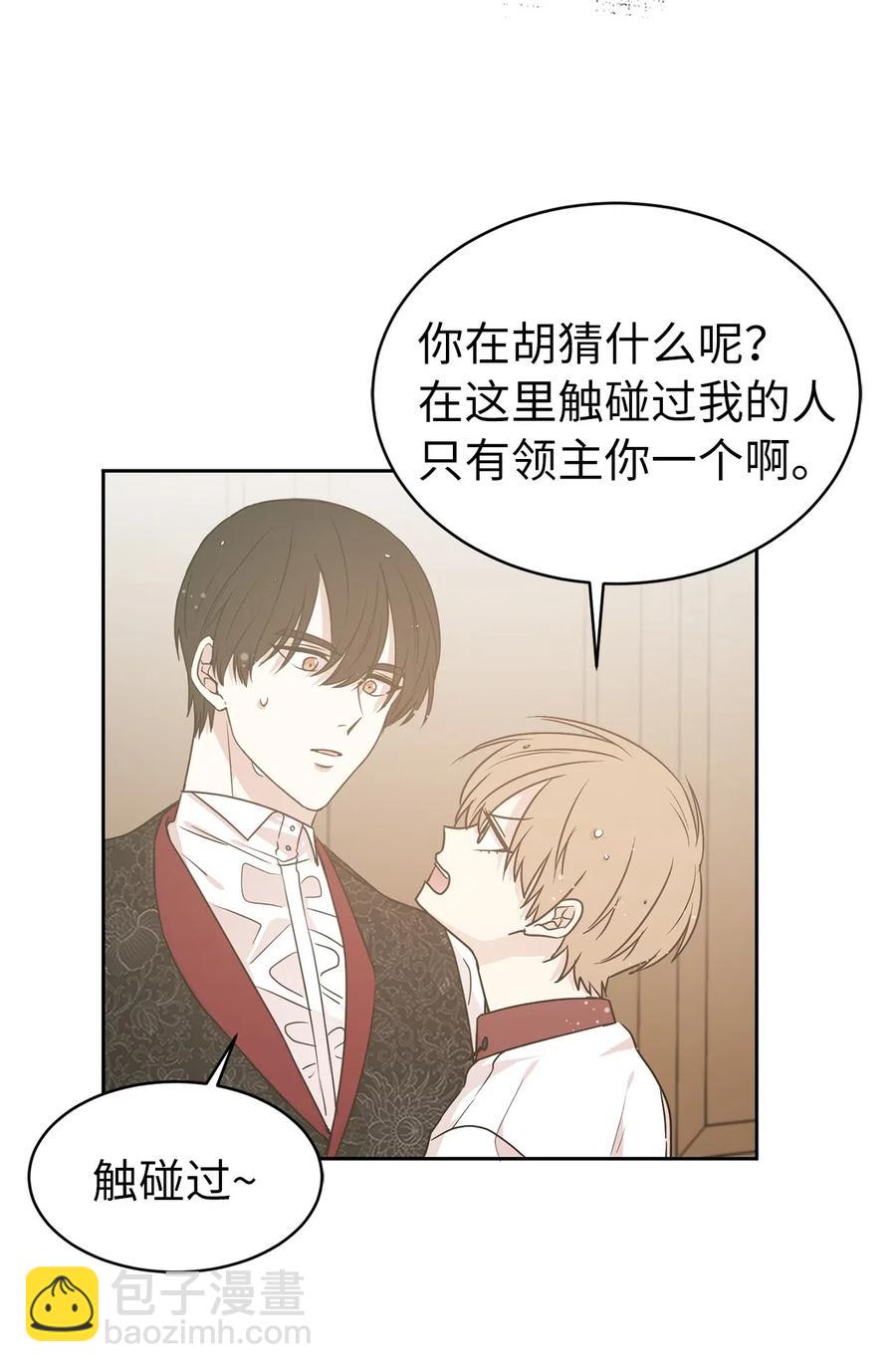 《娶个公爵当皇后》49 原来只是误会吗？ 第19页