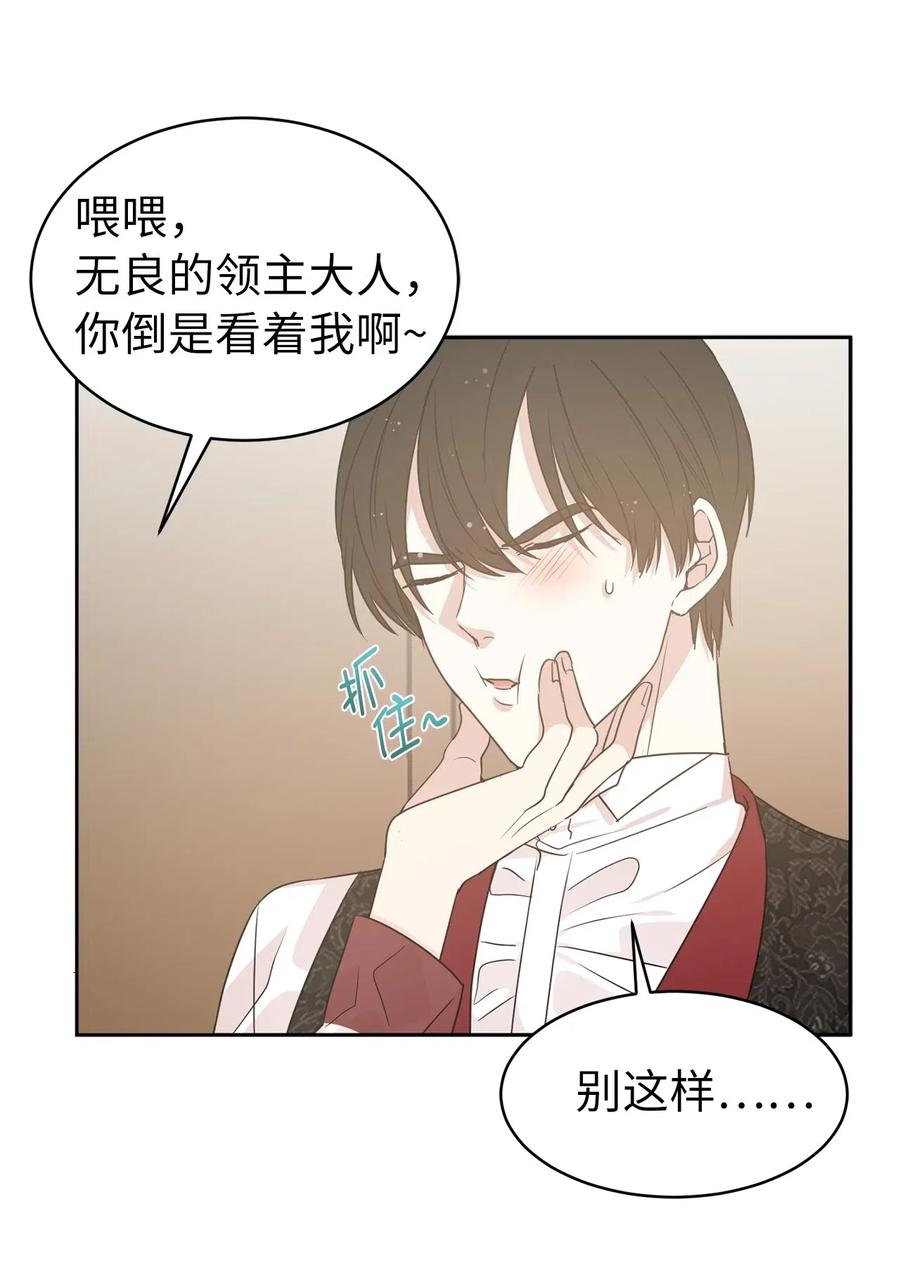 《娶个公爵当皇后》49 原来只是误会吗？ 第23页