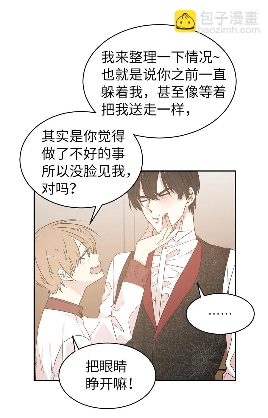《娶个公爵当皇后》49 原来只是误会吗？ 第24页