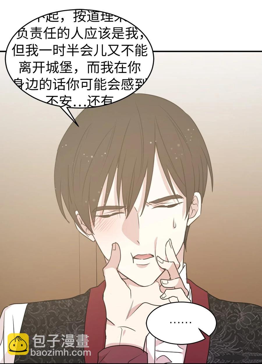 《娶个公爵当皇后》49 原来只是误会吗？ 第25页