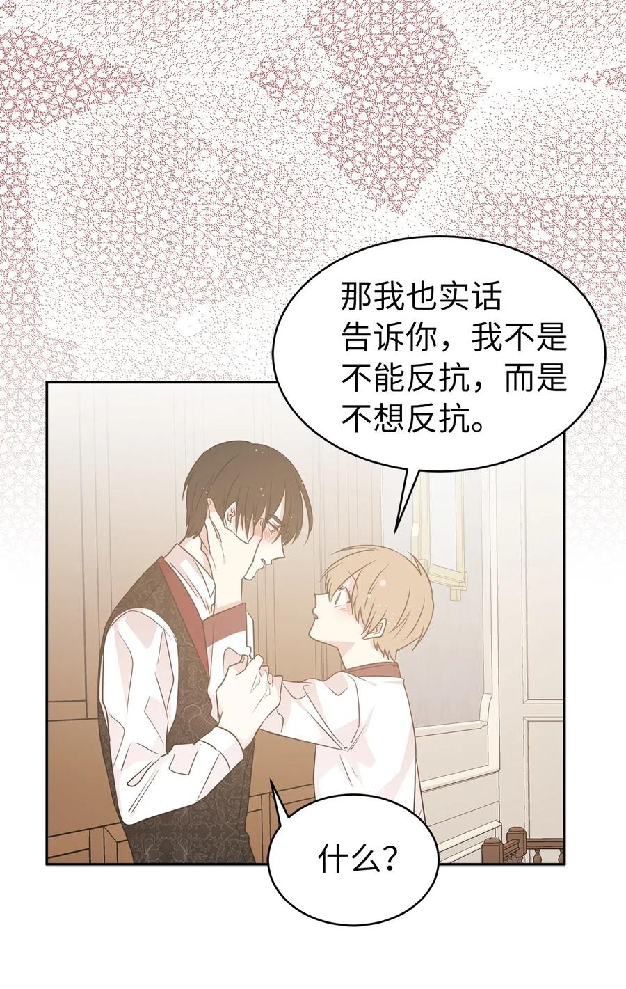 《娶个公爵当皇后》49 原来只是误会吗？ 第29页