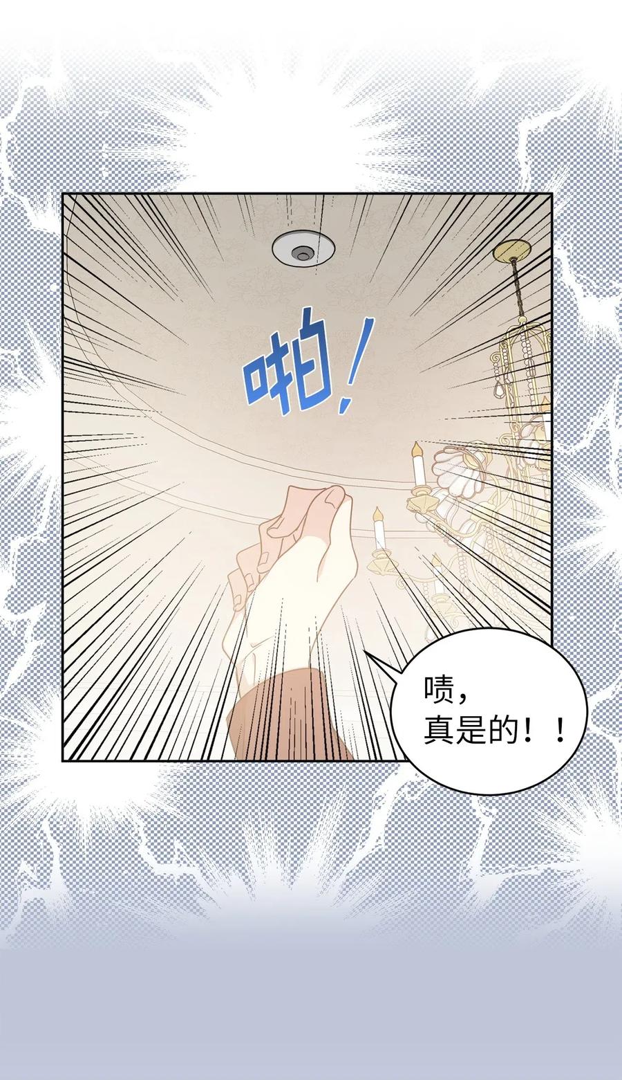《娶个公爵当皇后》49 原来只是误会吗？ 第2页