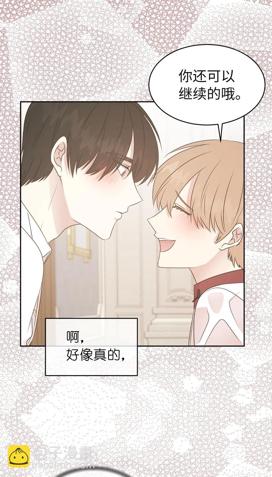 《娶个公爵当皇后》49 原来只是误会吗？ 第33页