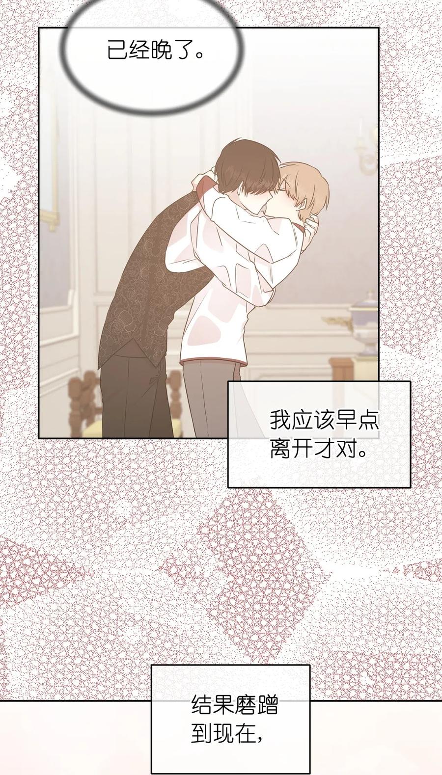 《娶个公爵当皇后》49 原来只是误会吗？ 第34页