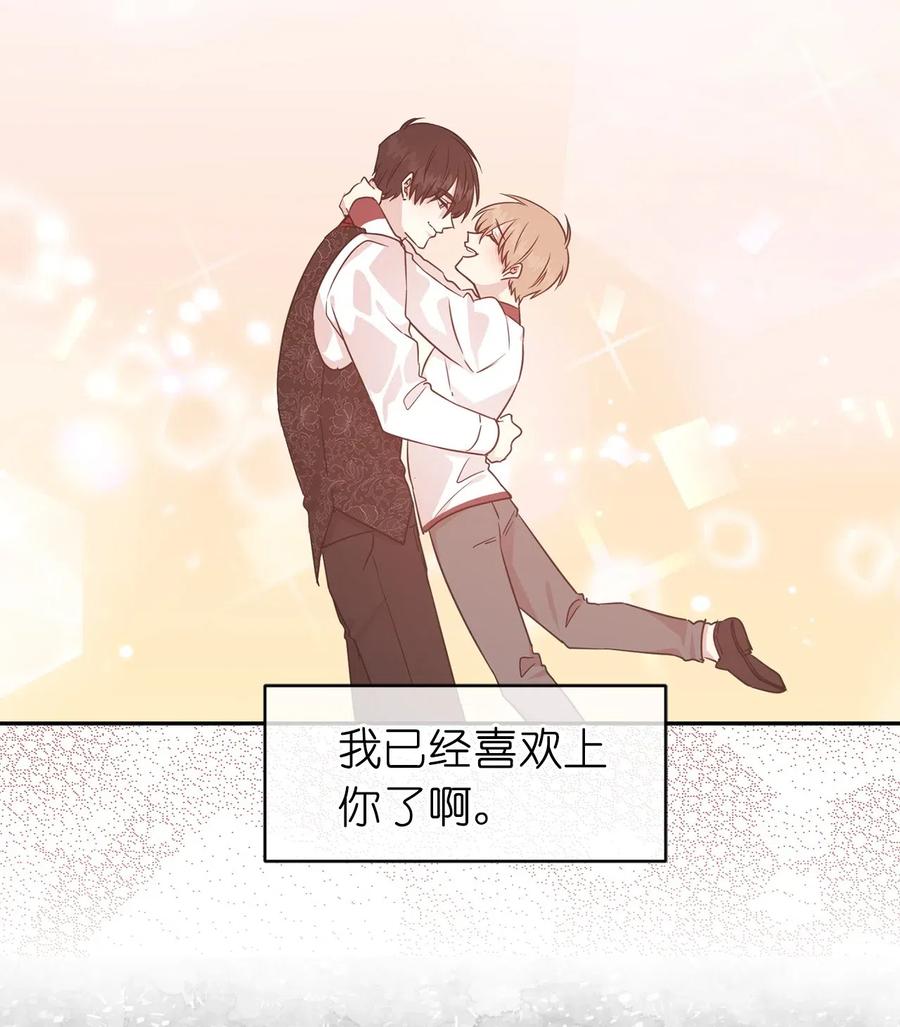《娶个公爵当皇后》49 原来只是误会吗？ 第35页