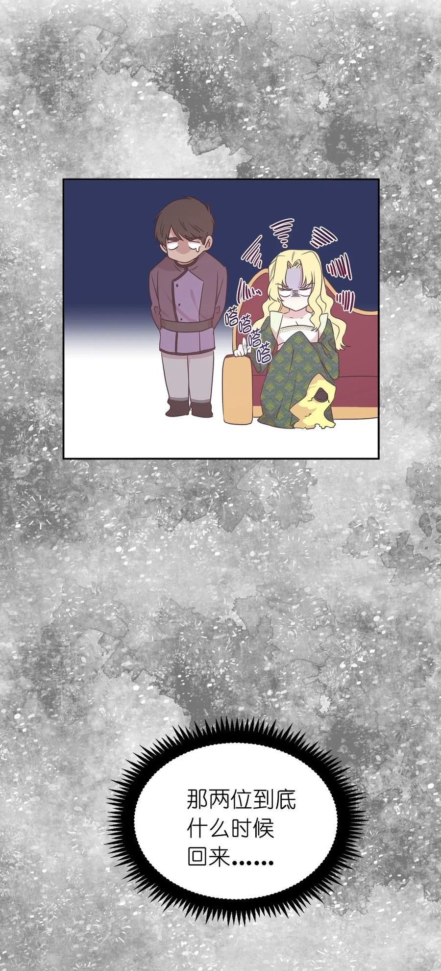 《娶个公爵当皇后》49 原来只是误会吗？ 第36页