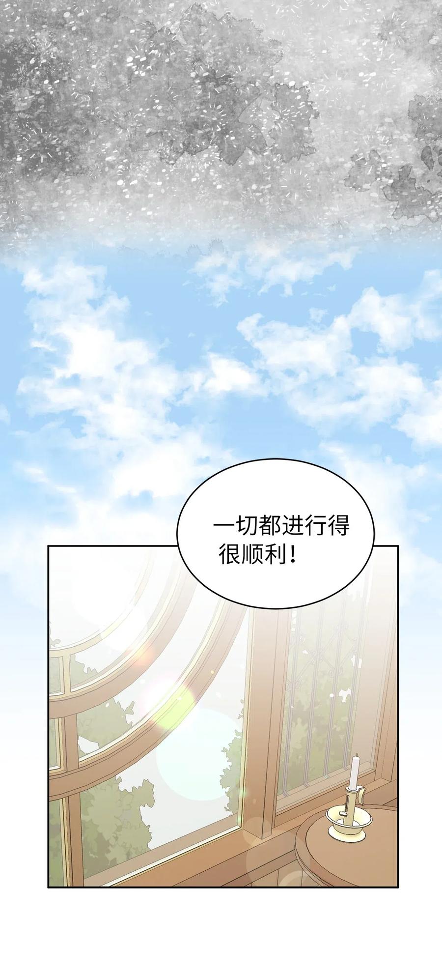 《娶个公爵当皇后》49 原来只是误会吗？ 第37页