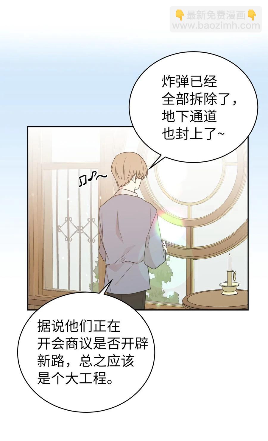 《娶个公爵当皇后》49 原来只是误会吗？ 第38页