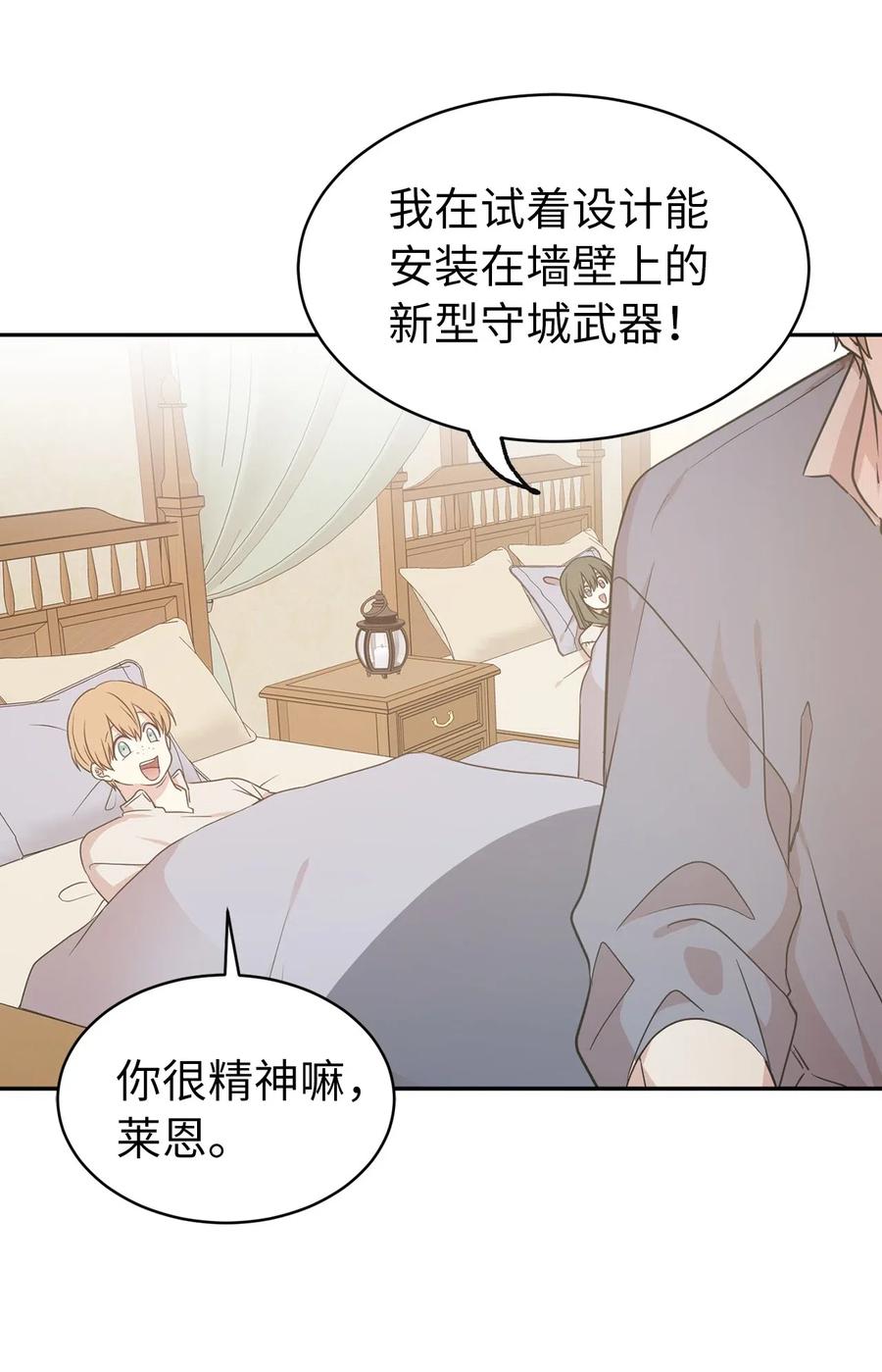 《娶个公爵当皇后》49 原来只是误会吗？ 第39页
