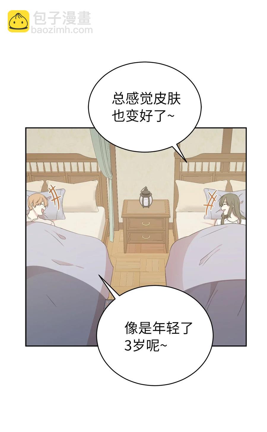 《娶个公爵当皇后》49 原来只是误会吗？ 第41页