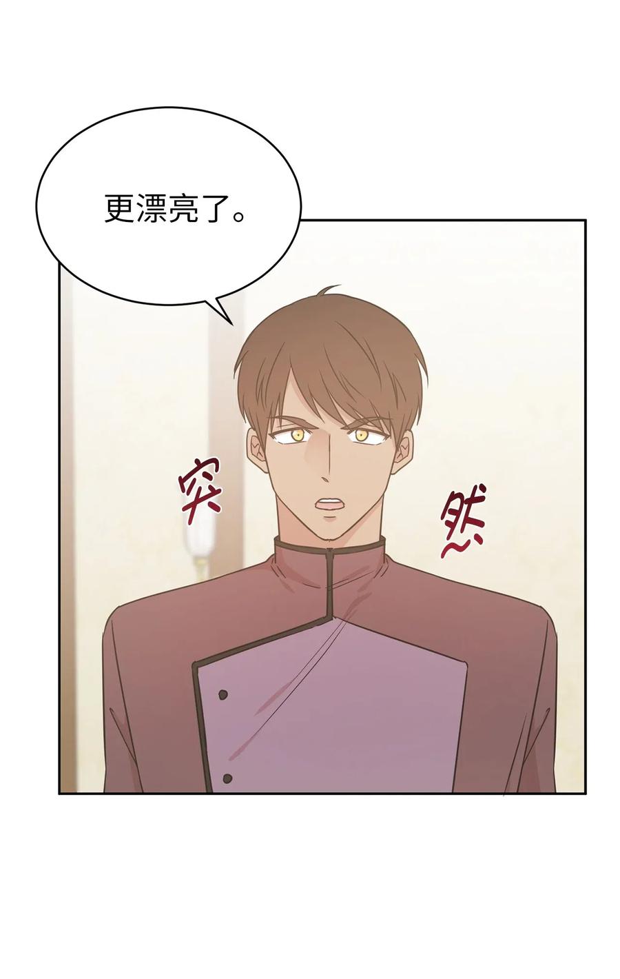 《娶个公爵当皇后》49 原来只是误会吗？ 第42页