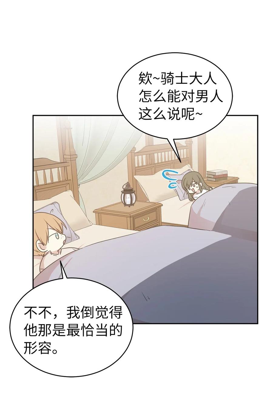 《娶个公爵当皇后》49 原来只是误会吗？ 第44页
