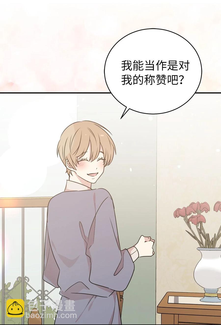 《娶个公爵当皇后》49 原来只是误会吗？ 第45页