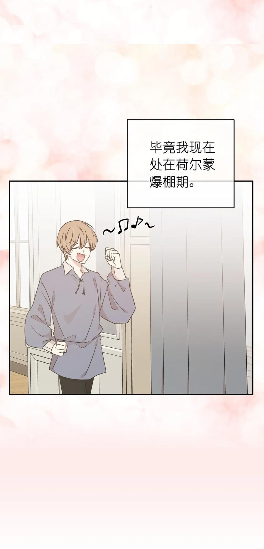 《娶个公爵当皇后》49 原来只是误会吗？ 第47页