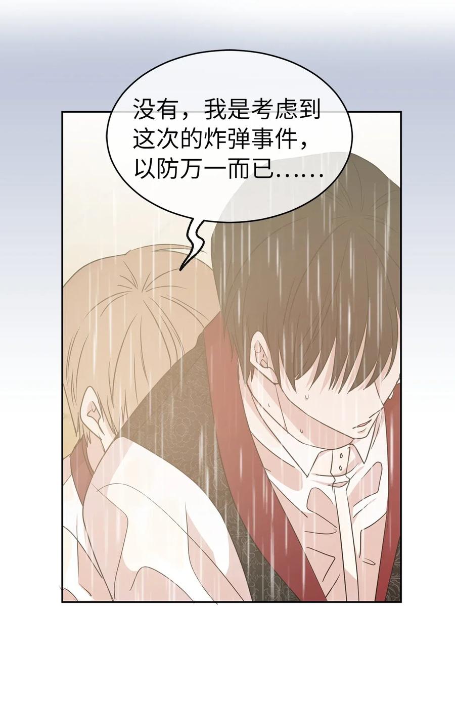 《娶个公爵当皇后》49 原来只是误会吗？ 第4页