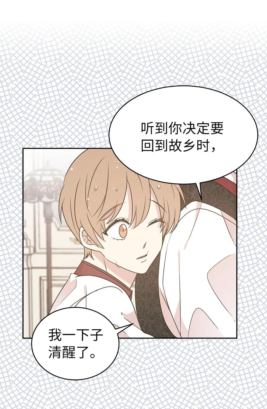 《娶个公爵当皇后》49 原来只是误会吗？ 第6页