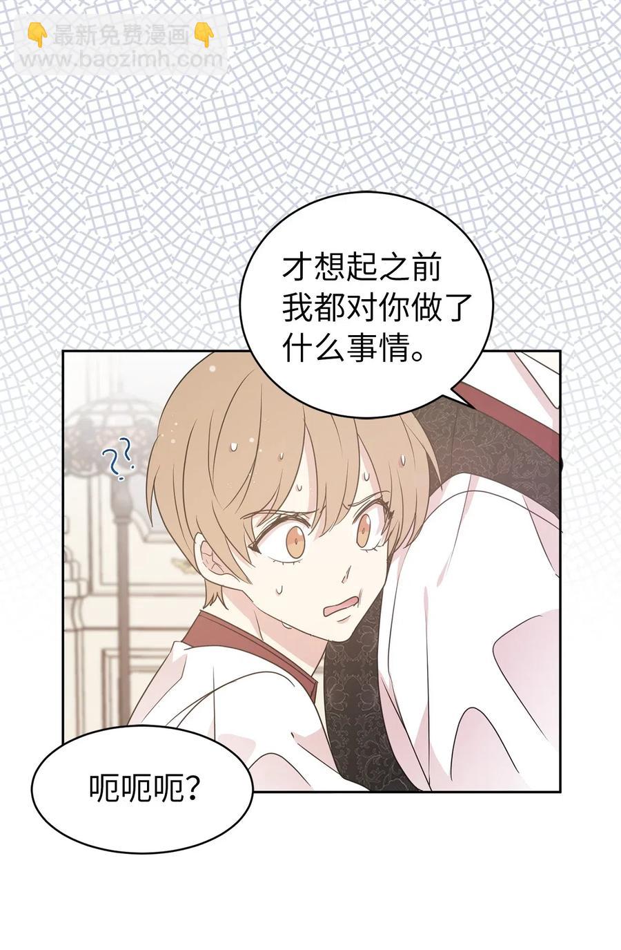 《娶个公爵当皇后》49 原来只是误会吗？ 第7页