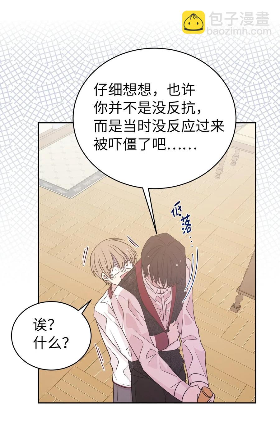 《娶个公爵当皇后》49 原来只是误会吗？ 第8页