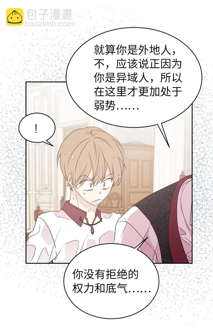 《娶个公爵当皇后》49 原来只是误会吗？ 第9页
