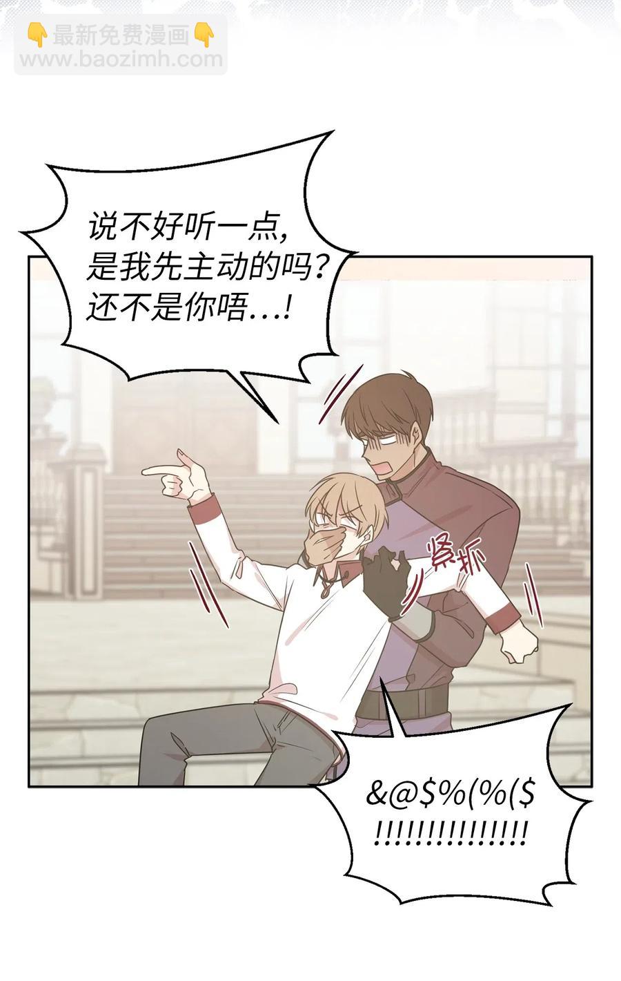 《娶个公爵当皇后》48 我可以吻你吗？ 第10页