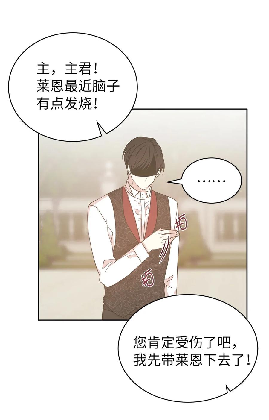 《娶个公爵当皇后》48 我可以吻你吗？ 第11页