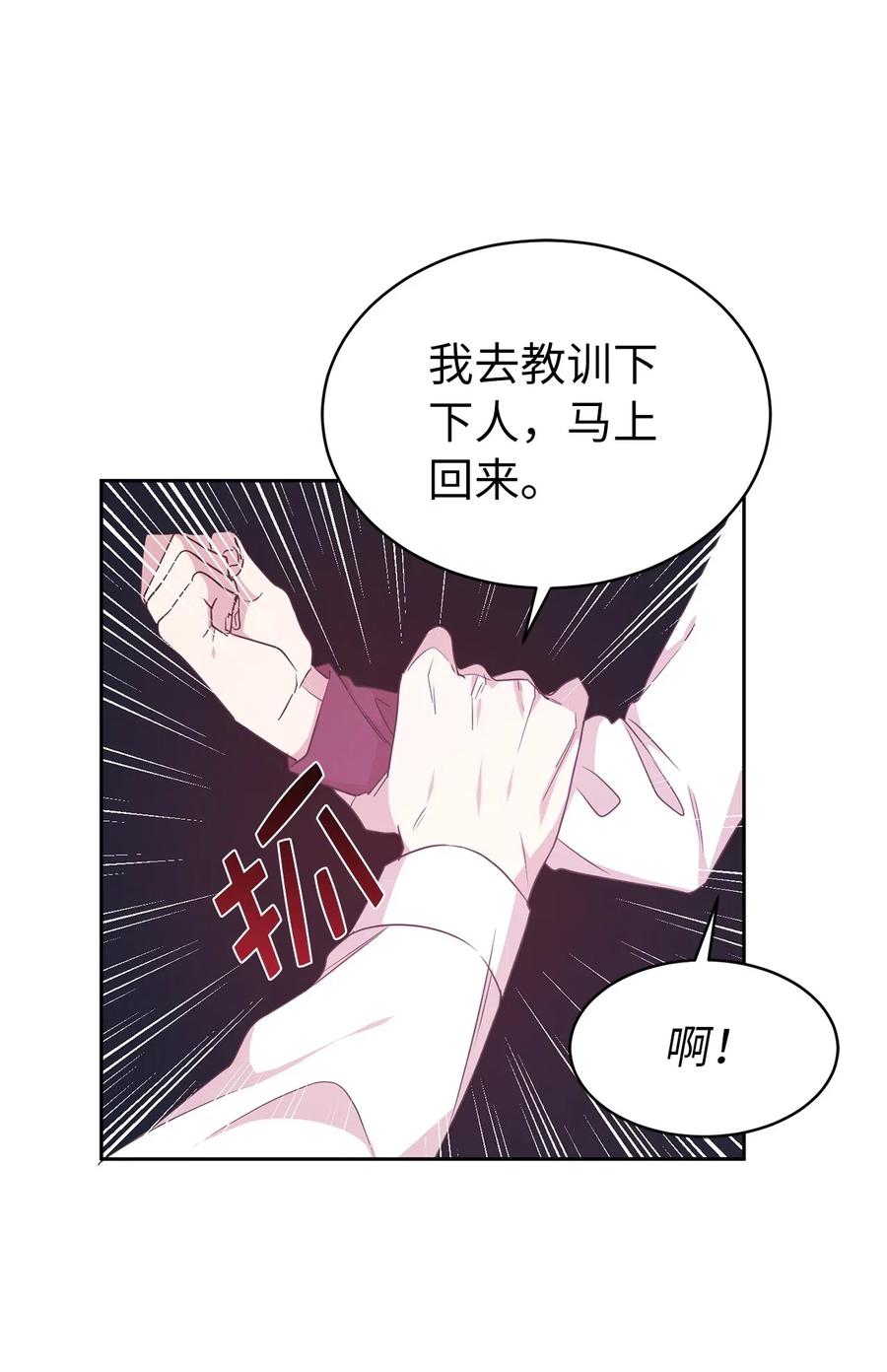 《娶个公爵当皇后》48 我可以吻你吗？ 第13页
