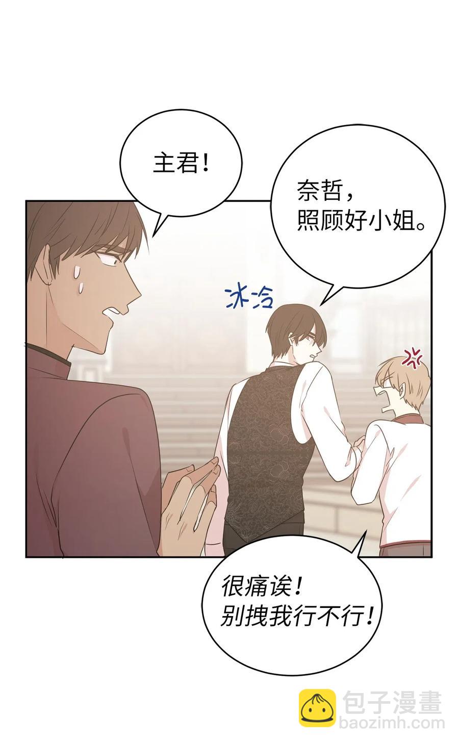 《娶个公爵当皇后》48 我可以吻你吗？ 第14页