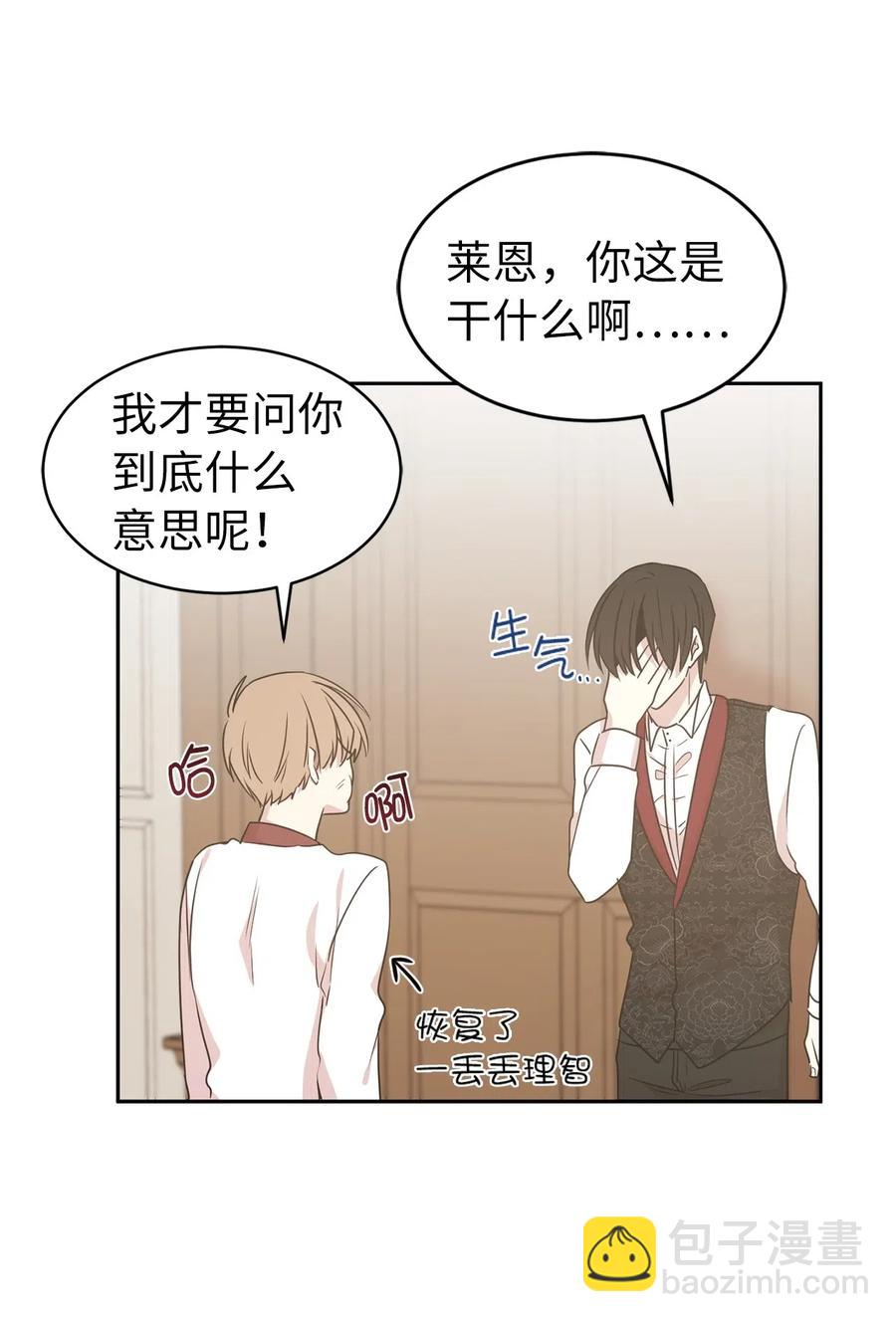 《娶个公爵当皇后》48 我可以吻你吗？ 第18页