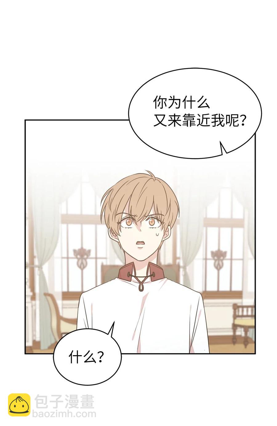 《娶个公爵当皇后》48 我可以吻你吗？ 第19页