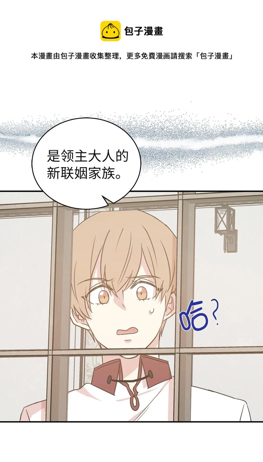《娶个公爵当皇后》48 我可以吻你吗？ 第1页