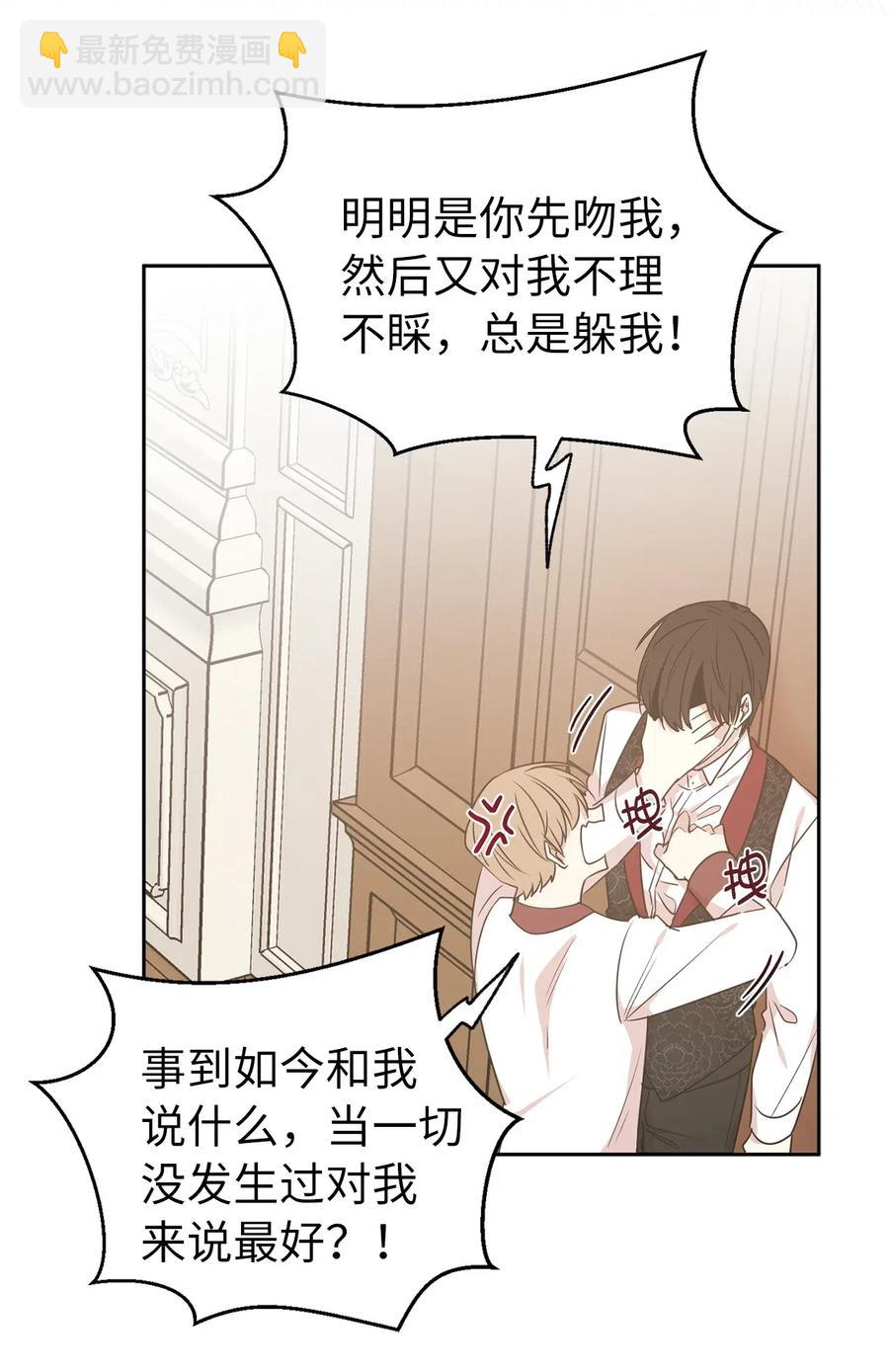 《娶个公爵当皇后》48 我可以吻你吗？ 第23页