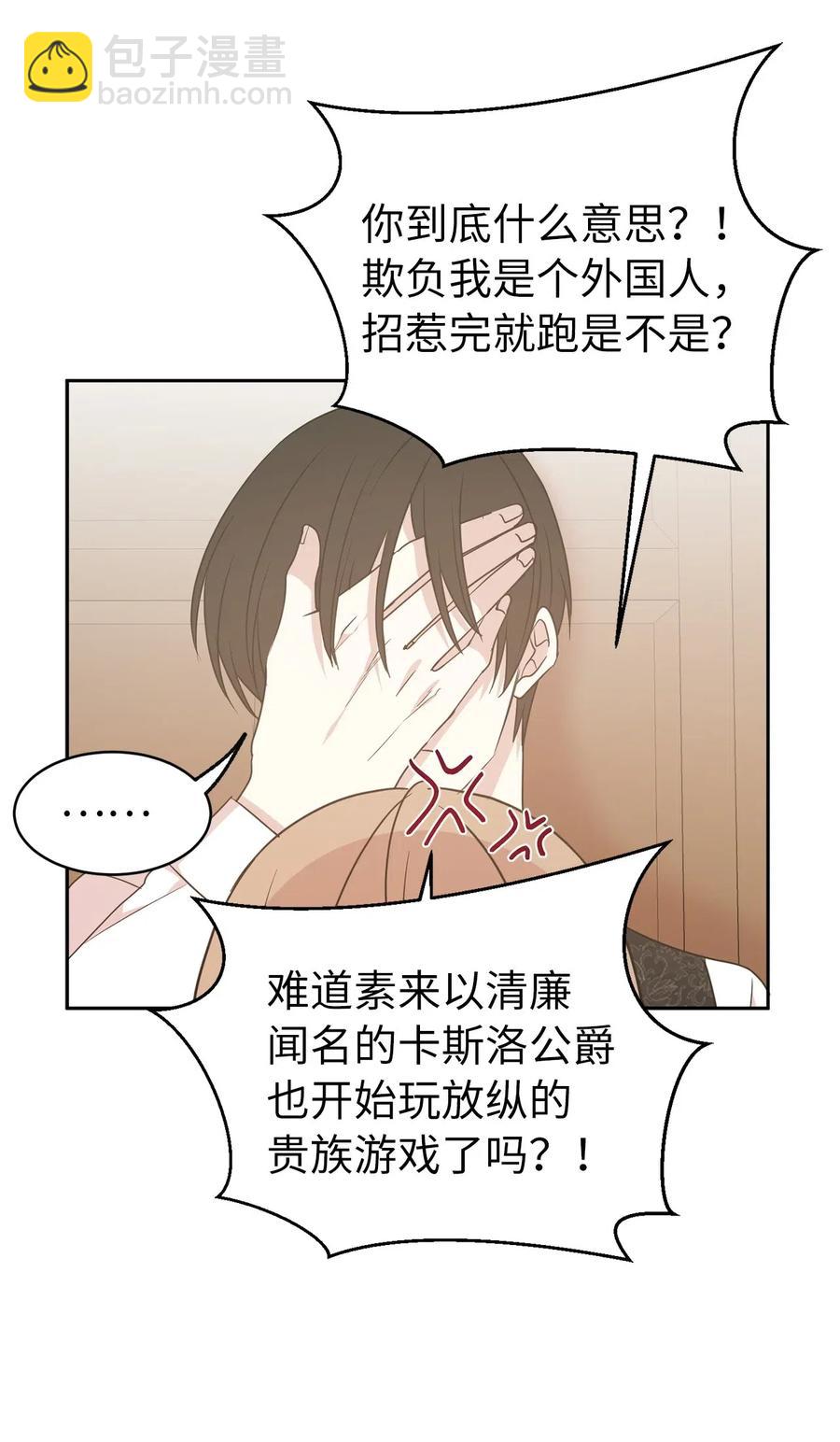 《娶个公爵当皇后》48 我可以吻你吗？ 第24页