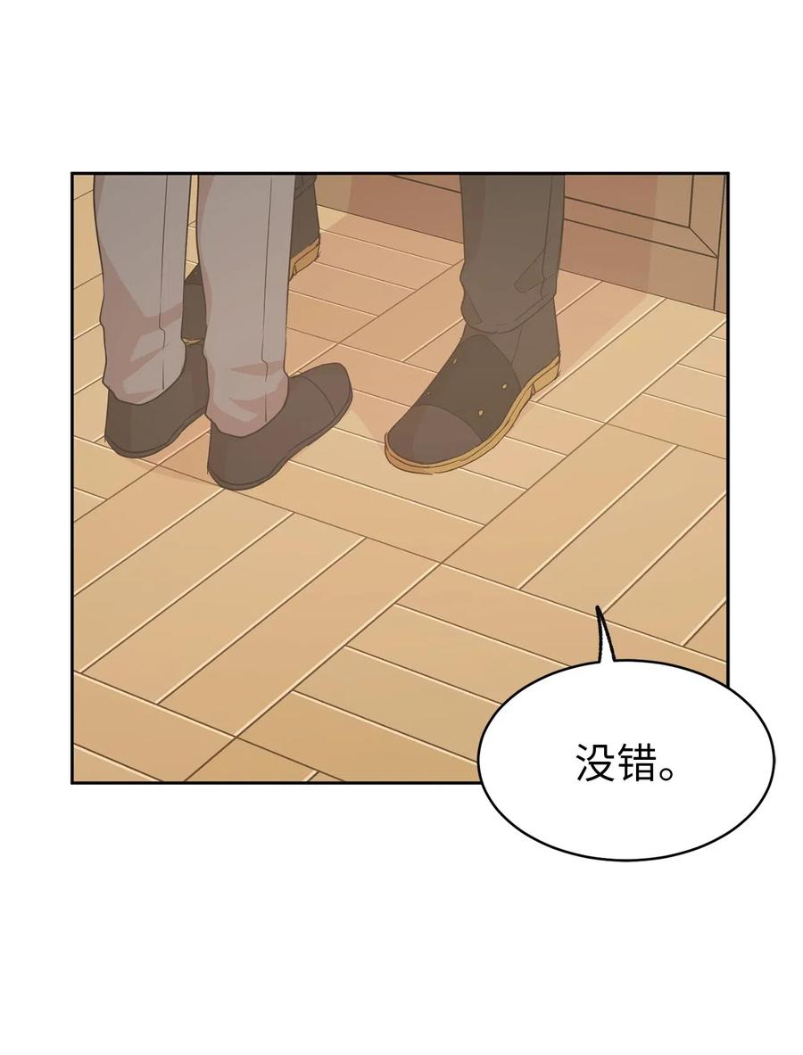 《娶个公爵当皇后》48 我可以吻你吗？ 第25页