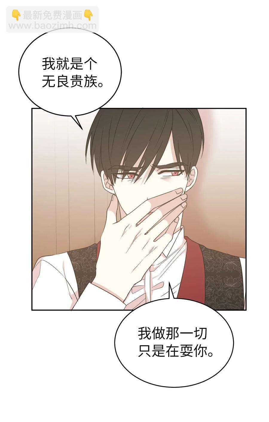 《娶个公爵当皇后》48 我可以吻你吗？ 第26页