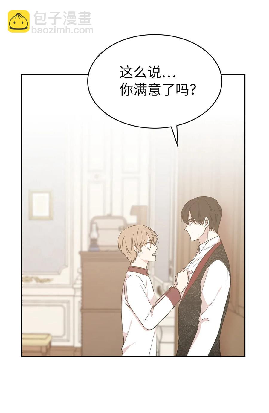 《娶个公爵当皇后》48 我可以吻你吗？ 第27页