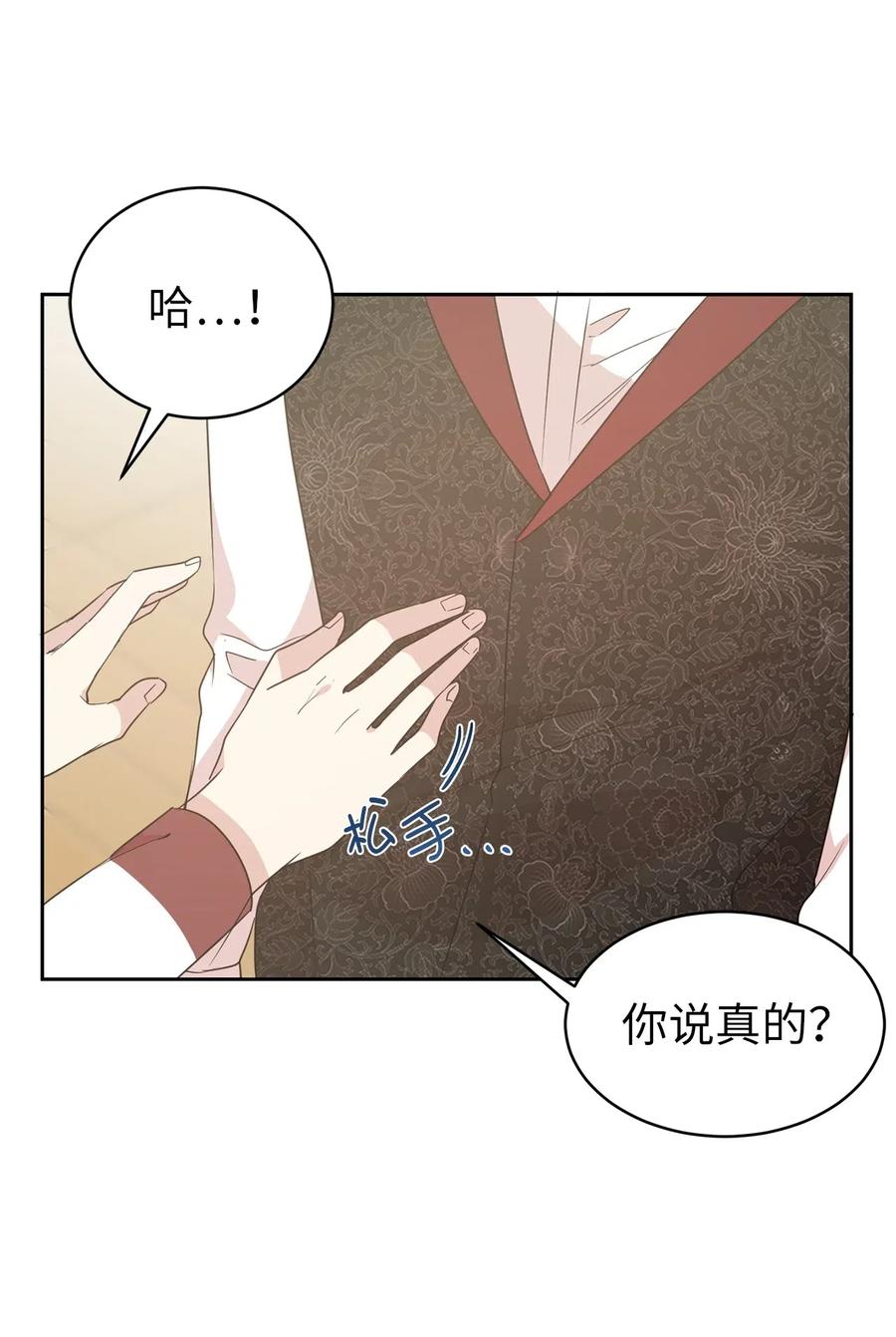 《娶个公爵当皇后》48 我可以吻你吗？ 第28页