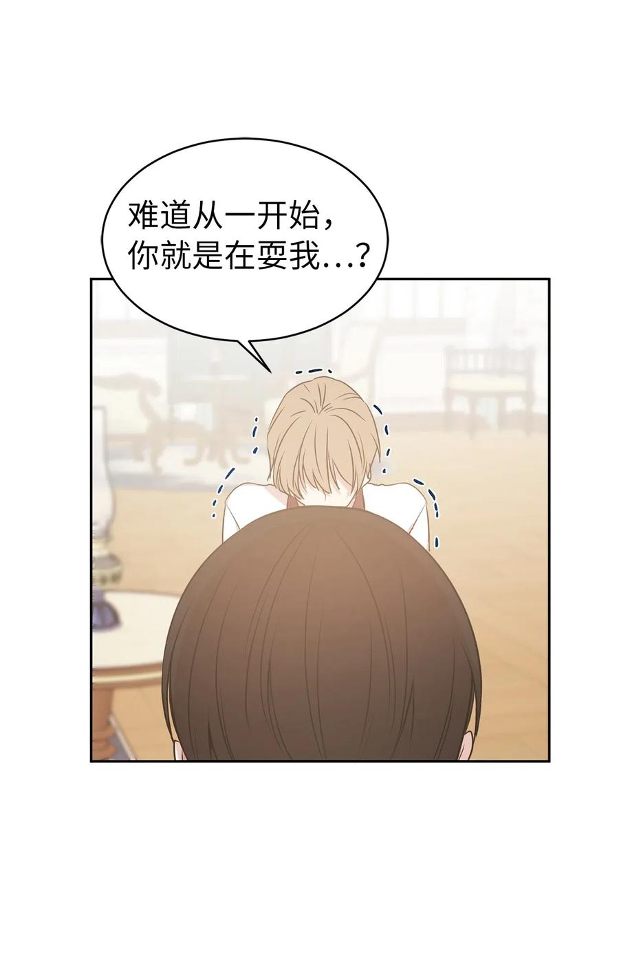 《娶个公爵当皇后》48 我可以吻你吗？ 第29页