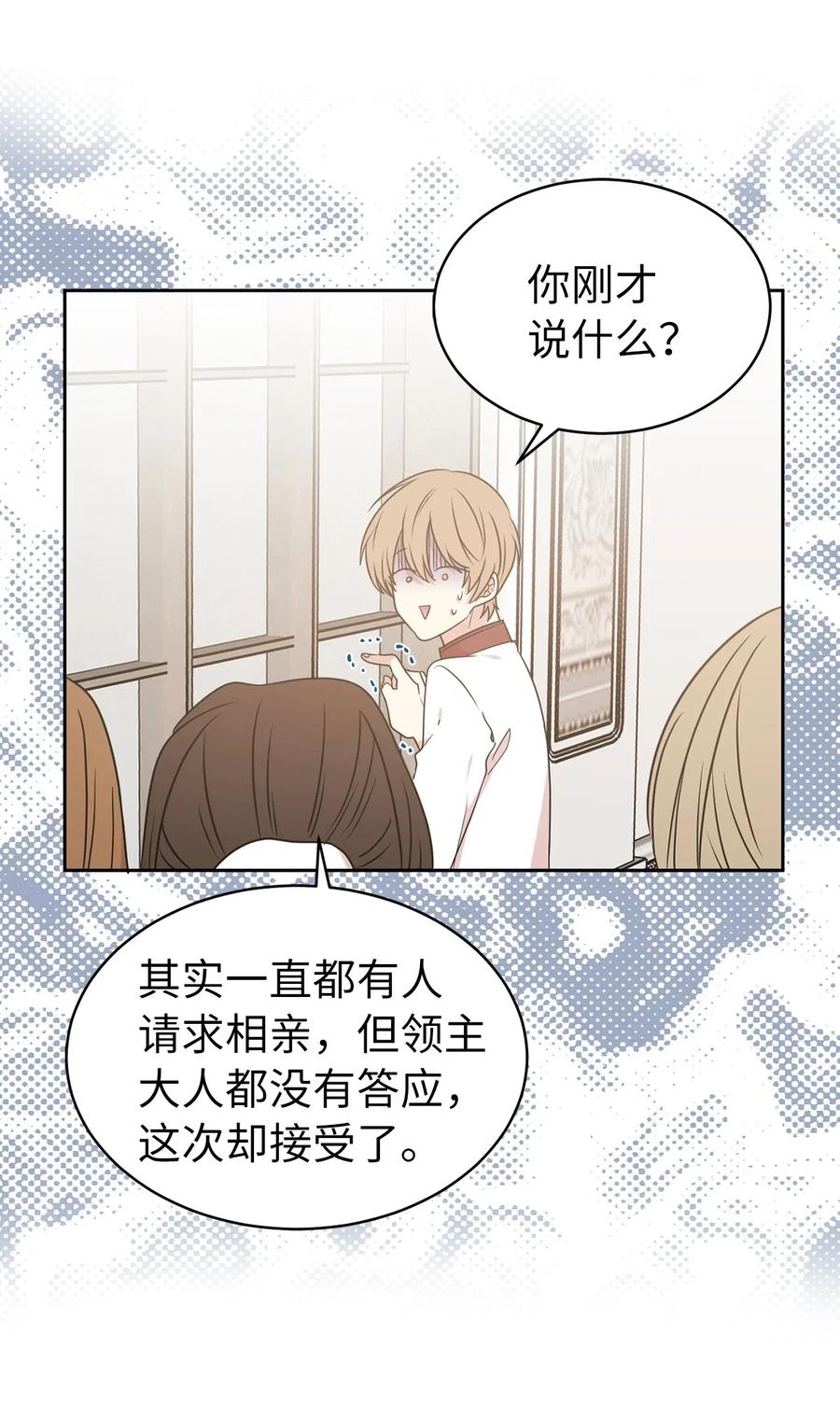 《娶个公爵当皇后》48 我可以吻你吗？ 第2页