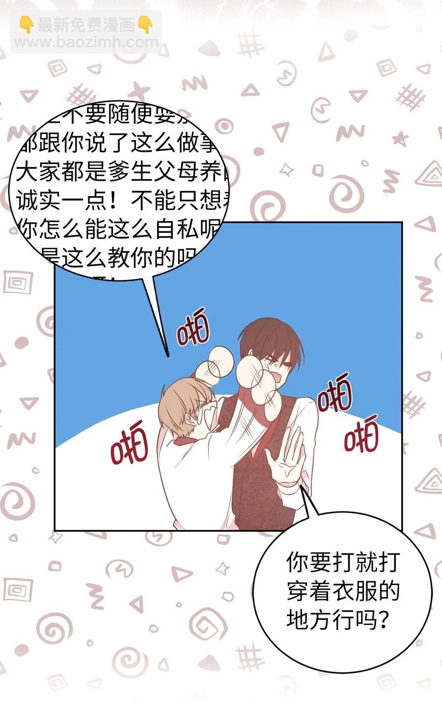 《娶个公爵当皇后》48 我可以吻你吗？ 第34页