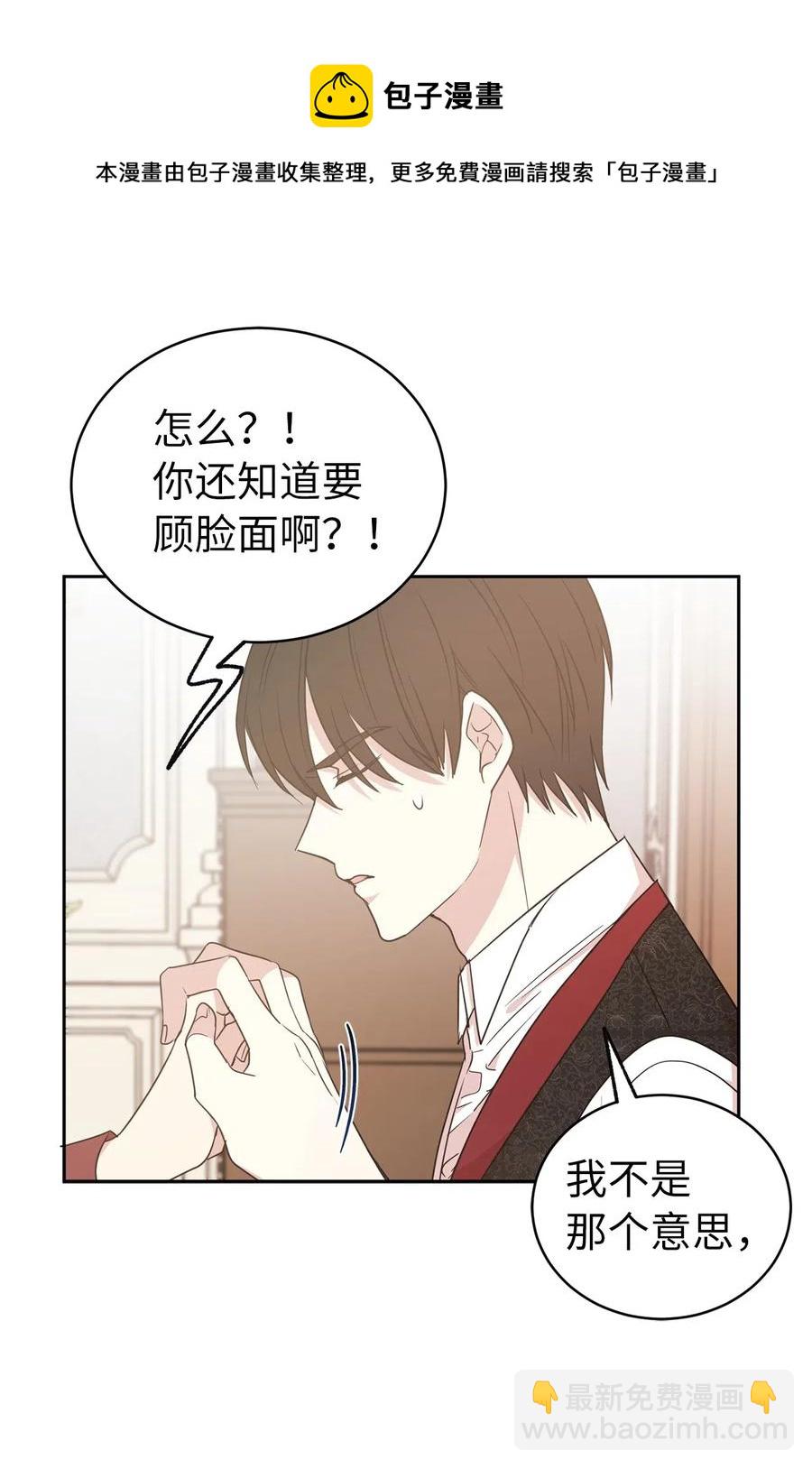 《娶个公爵当皇后》48 我可以吻你吗？ 第35页