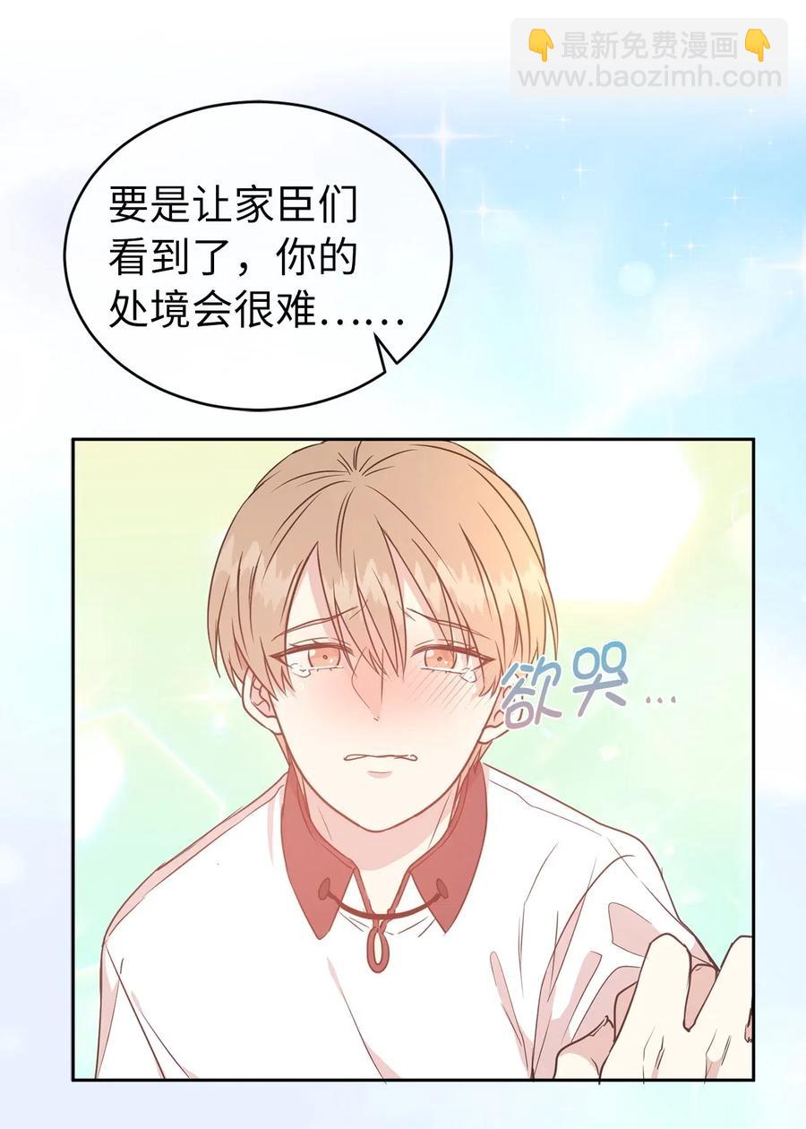 《娶个公爵当皇后》48 我可以吻你吗？ 第36页
