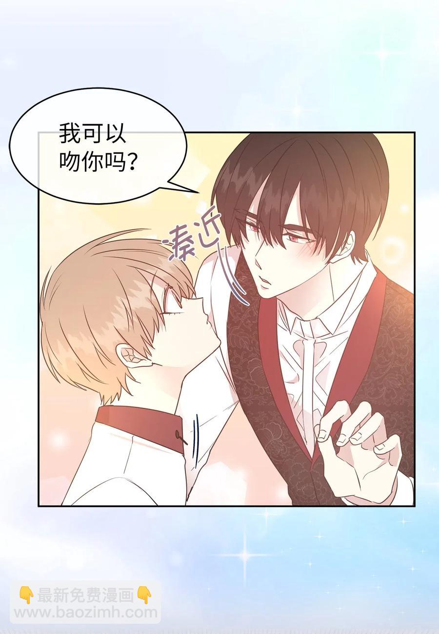 《娶个公爵当皇后》48 我可以吻你吗？ 第38页