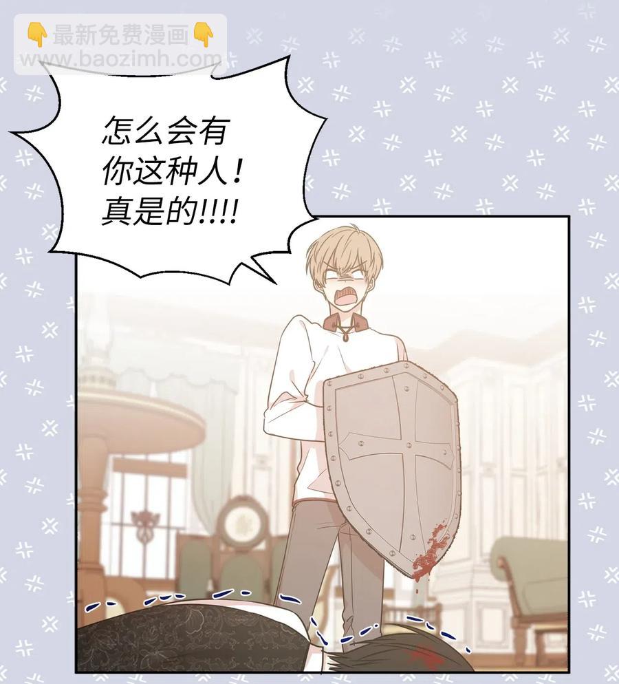 《娶个公爵当皇后》48 我可以吻你吗？ 第40页