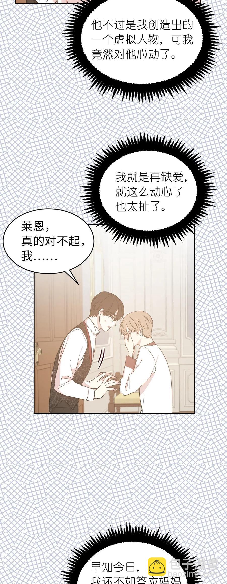 《娶个公爵当皇后》48 我可以吻你吗？ 第43页