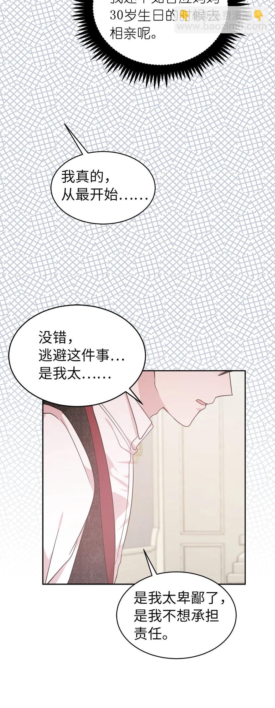 《娶个公爵当皇后》48 我可以吻你吗？ 第44页