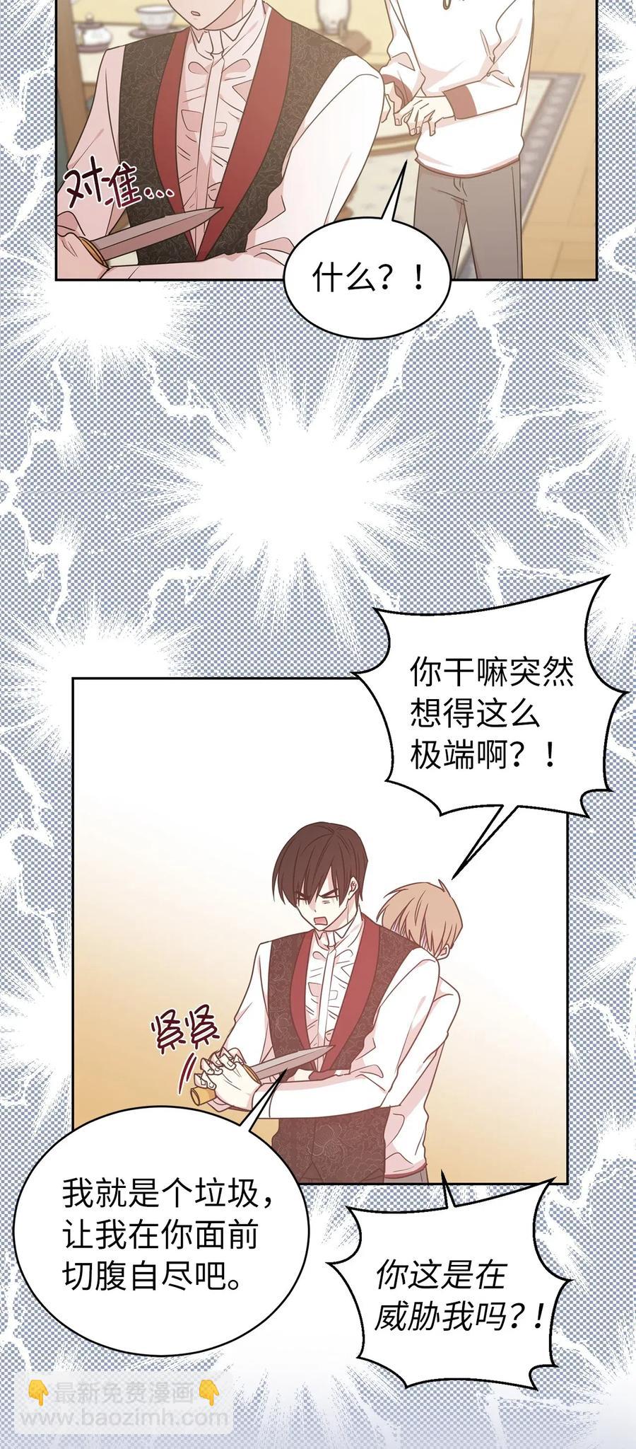 《娶个公爵当皇后》48 我可以吻你吗？ 第47页