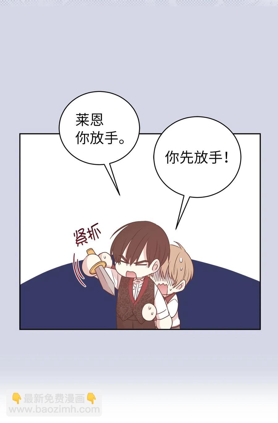 《娶个公爵当皇后》48 我可以吻你吗？ 第48页
